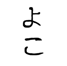 yokoexe